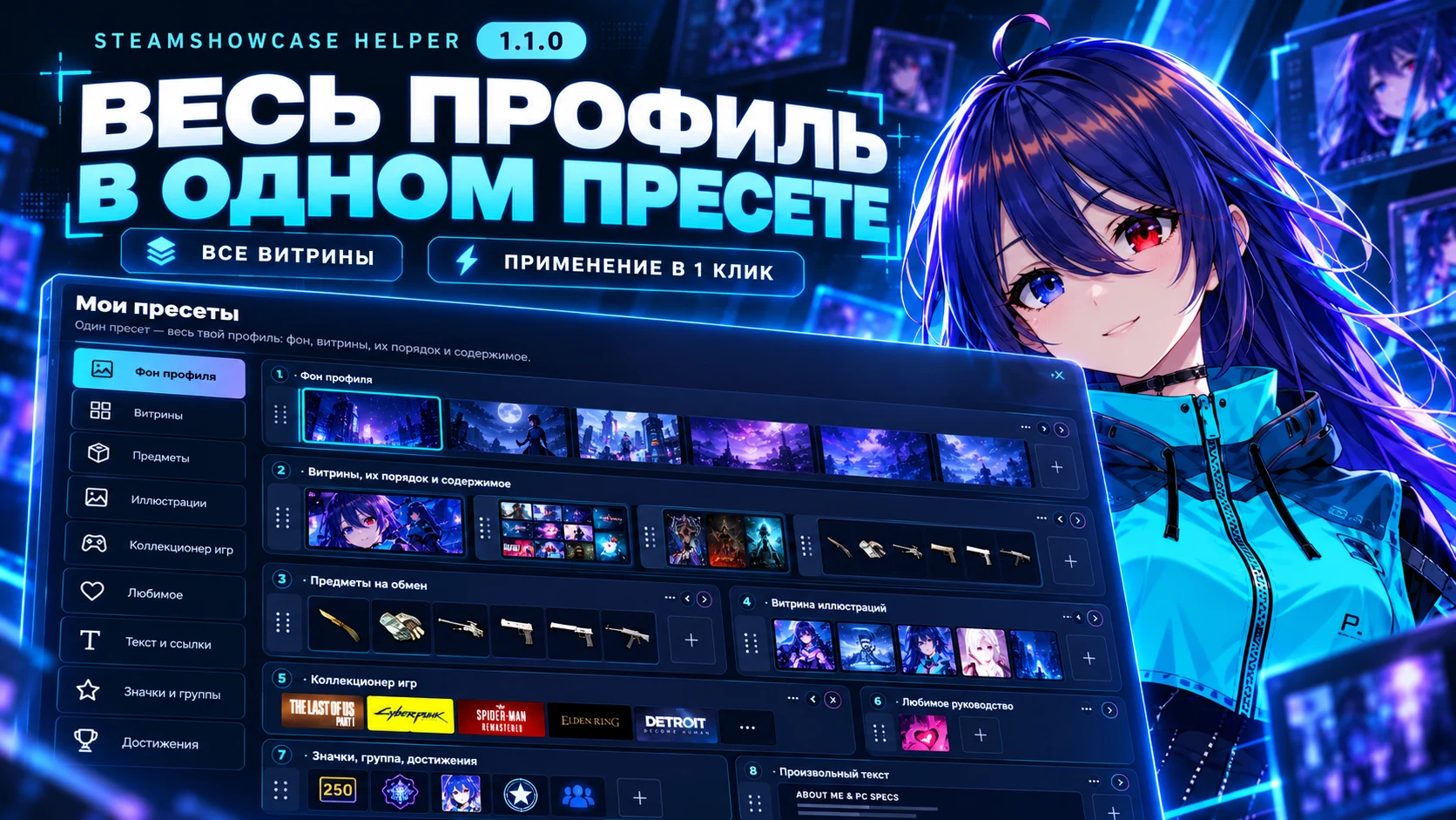 SteamShowcase Helper 1.1.0: весь профиль в одном пресете